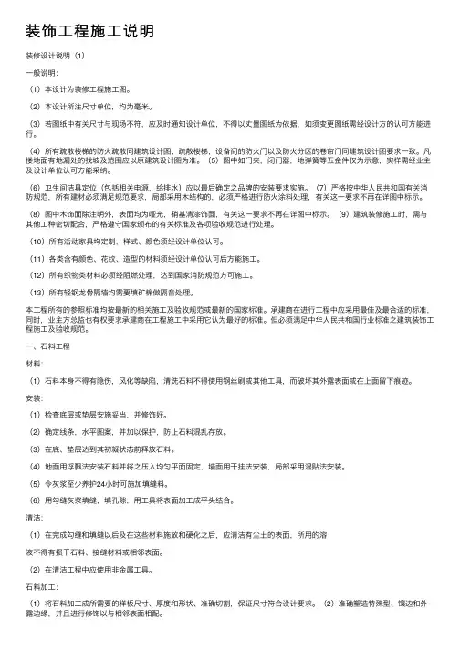 装饰工程施工说明