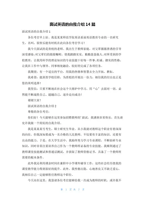 面试英语的自我介绍14篇