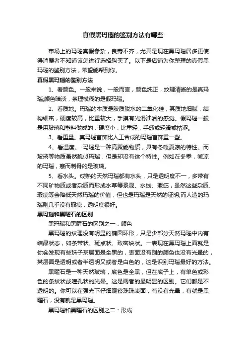 真假黑玛瑙的鉴别方法有哪些