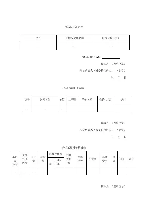 投标报价汇总表