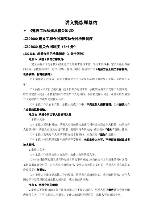 2022年一建《法规》知识点总结九