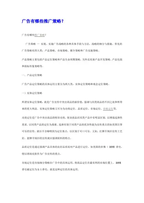 广告推广策略
