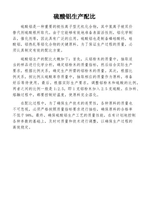 硫酸铝生产配比