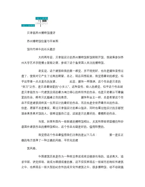 贝聿铭苏州博物馆漫评汇总