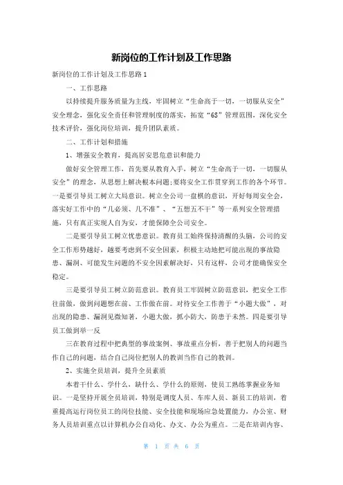 新岗位的工作计划及工作思路