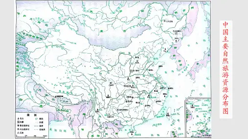 中国八大旅游片区详解学习课件