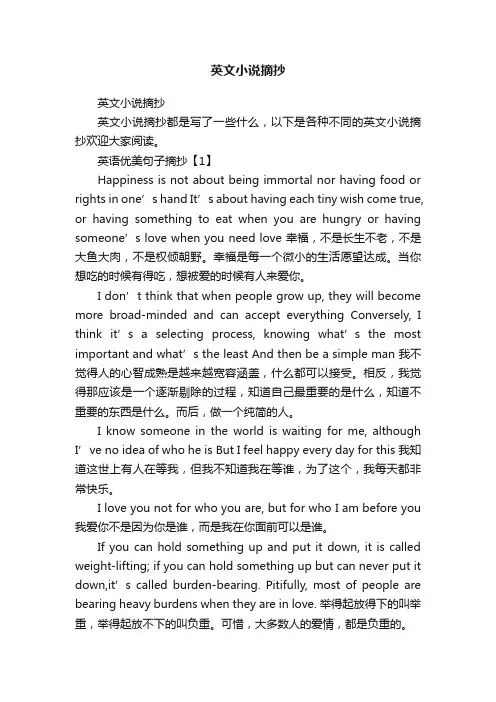 英文小说摘抄