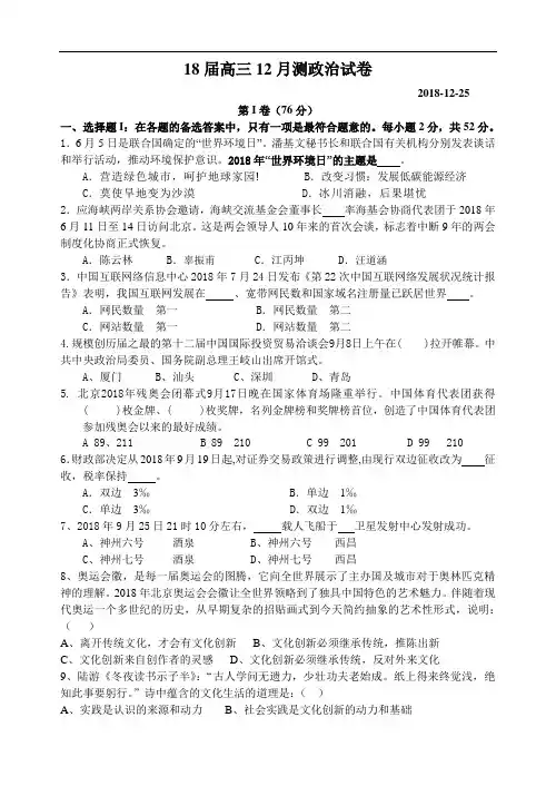 高三政治-2018届高三12月测政治试卷 最新