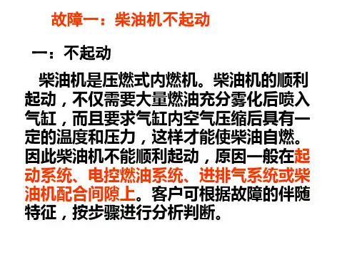 柴油机故障诊断排除及案例汇总