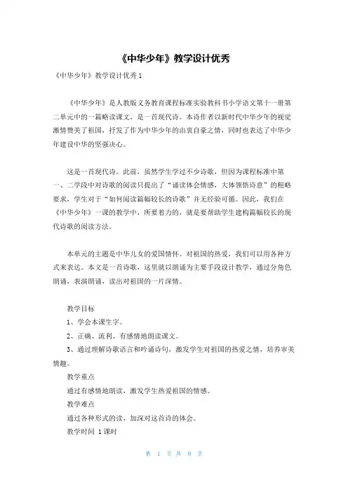 《中华少年》教学设计优秀