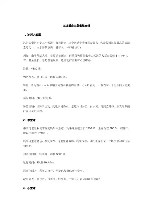 玉龙雪山三条索道介绍