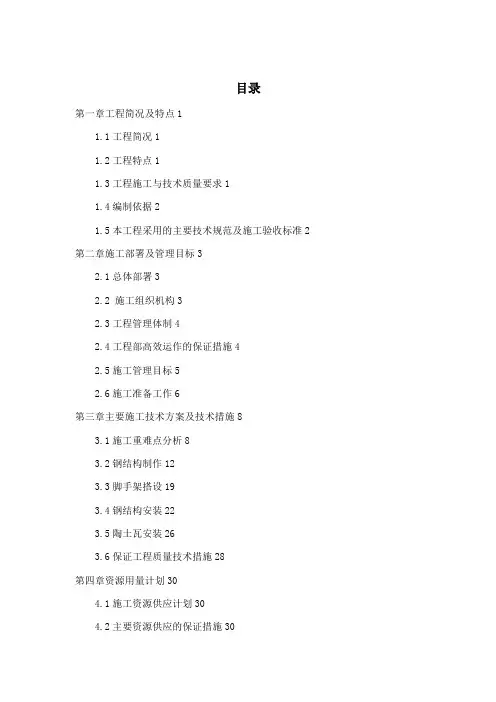钢结构屋面施工组织设计方案方案