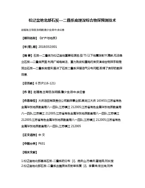 松辽盆地北部石炭—二叠系底埋深综合物探预测技术