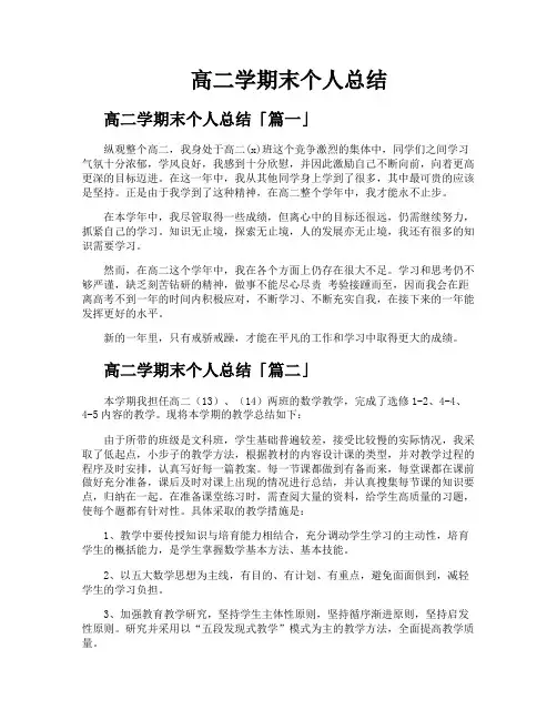 高二学期末个人总结