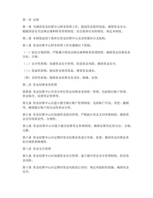 资金结算中心财务管理制度