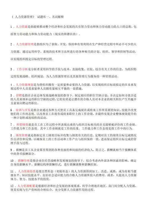 人力资源管理考试试题库附答案