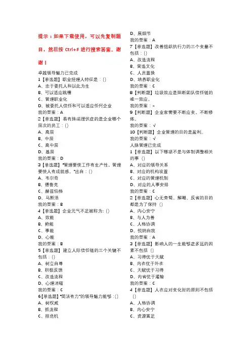 职业生涯提升检测作业及答案