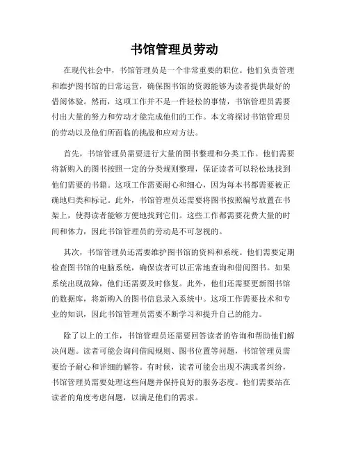 书馆管理员劳动