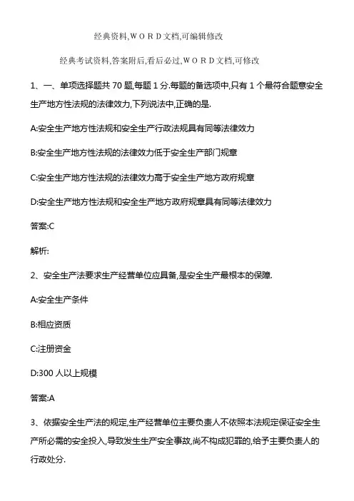 安全生产法及相关法律知识试题及答案