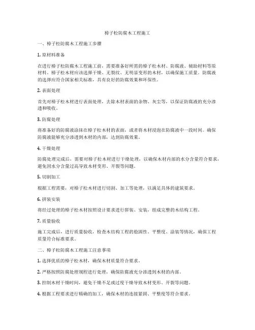 樟子松防腐木工程施工
