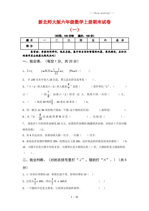 2023年北师大版六年级数学上册期末试卷【10套】