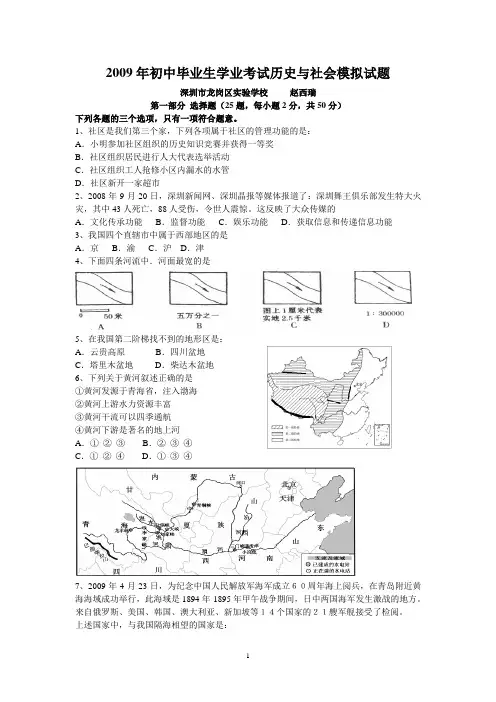 2010年初中毕业生学业考试历史与社会模拟试题