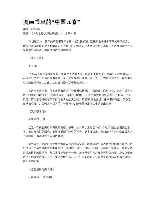 图画书里的“中国元素”