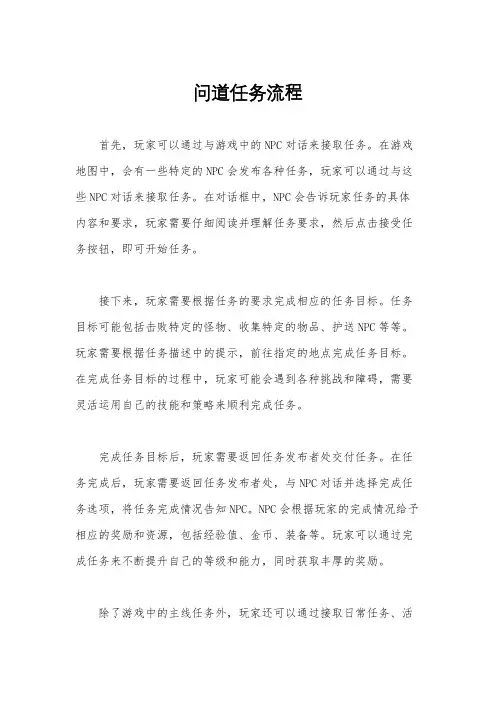 问道任务流程