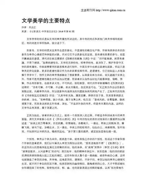 文学美学的主要特点