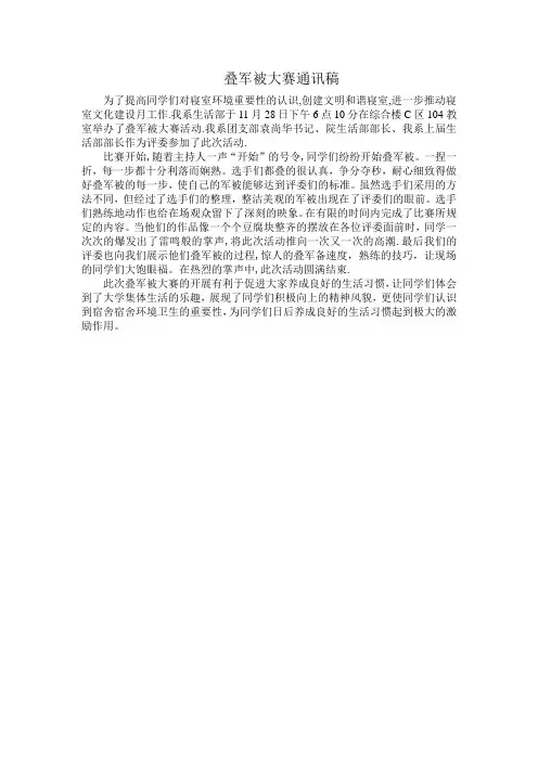 叠军被大赛通讯稿