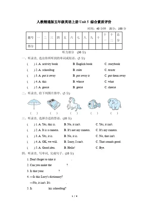 人教精通版五年级英语上册Unit 5 综合素质达标附答案 (2)