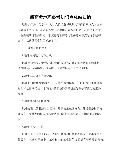 新高考地理必考知识点总结归纳