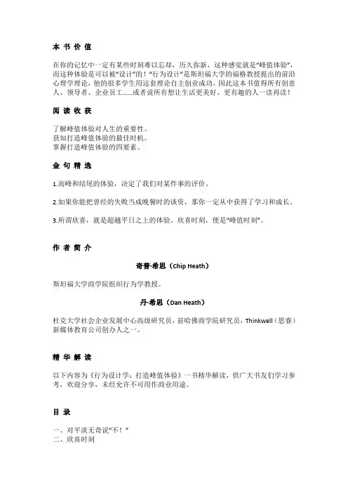 40行为设计学：打造峰值体验