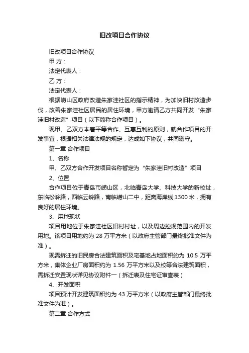 旧改项目合作协议