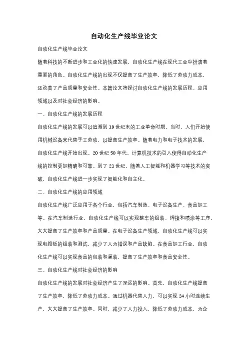 自动化生产线毕业论文
