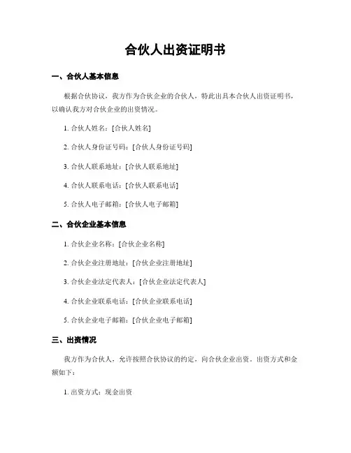 合伙人出资证明书