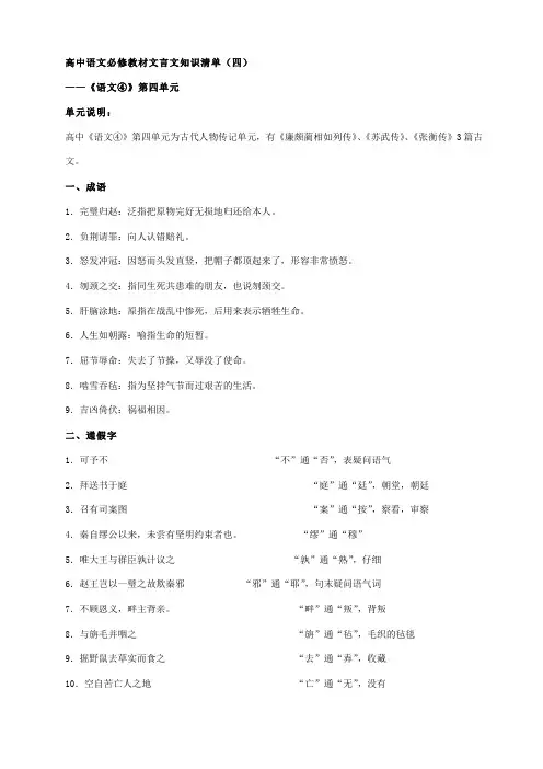必修四文言文知识点