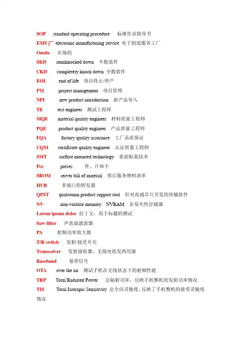 手机专业术语