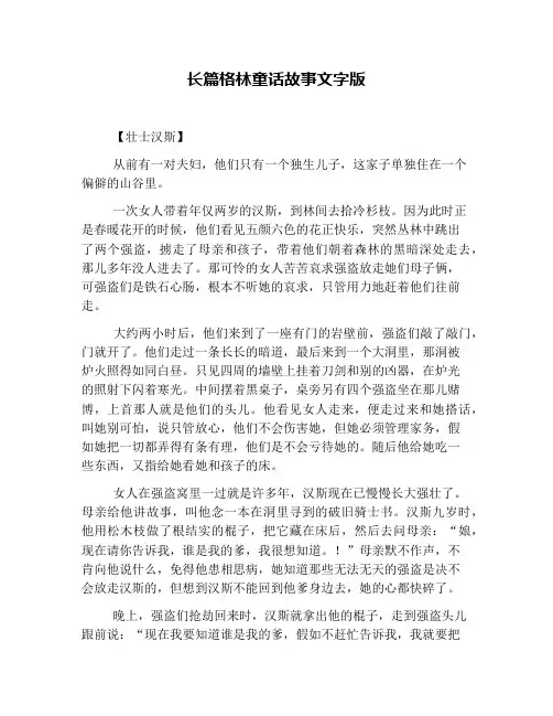长篇格林童话故事文字版