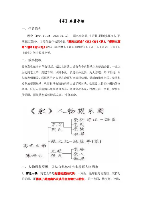必修二巴金《激流三部曲》之《家》名著导读