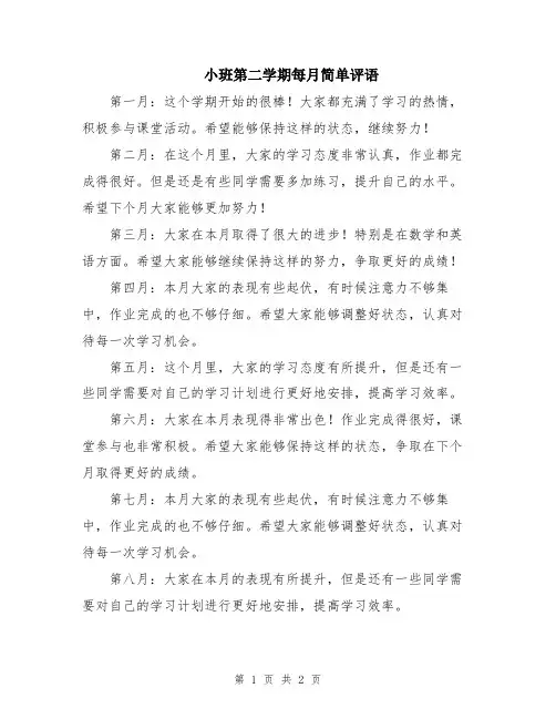 小班第二学期每月简单评语