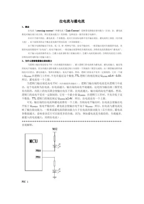 拉电流,灌电流 ,扇出系数,上拉电阻,下拉电阻讲议