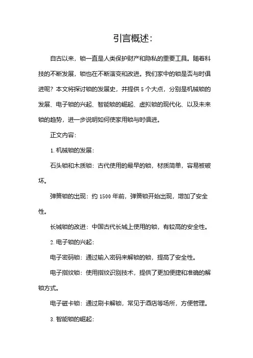 “锁”的发展史你家锁与时俱进了吗