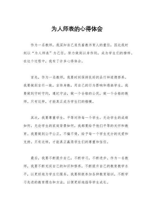 为人师表的心得体会
