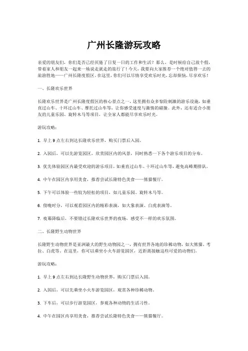 广州长隆游玩攻略