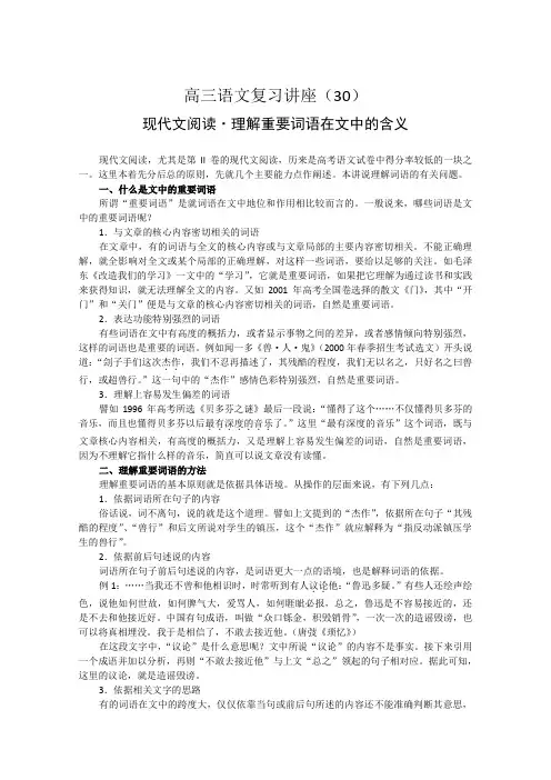 现代文阅读理解重要词语在文中的含义