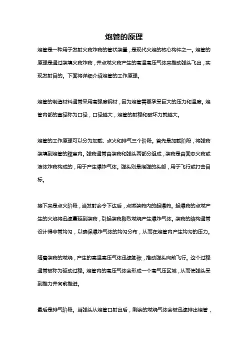炮管的原理