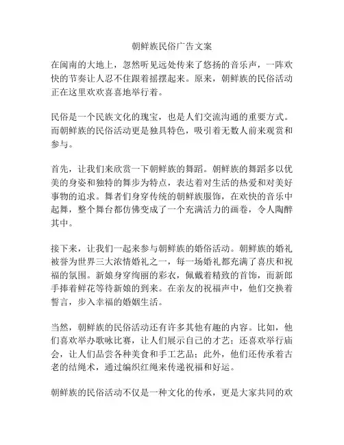 朝鲜族民俗广告文案
