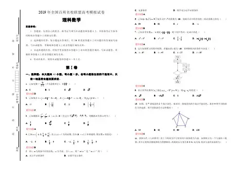 2019年全国百所名校联盟高考理科数学模拟试卷5套(含解析)