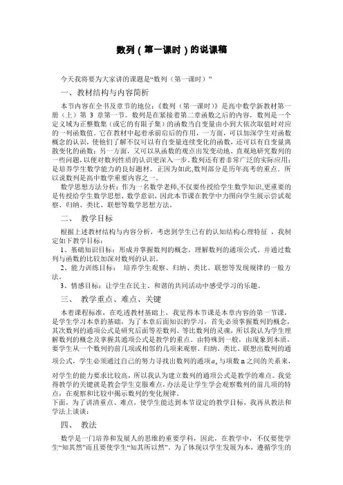 数列(第一课时)说课稿